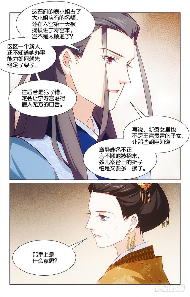 《惊梦后宫》49心口不一 第6页
