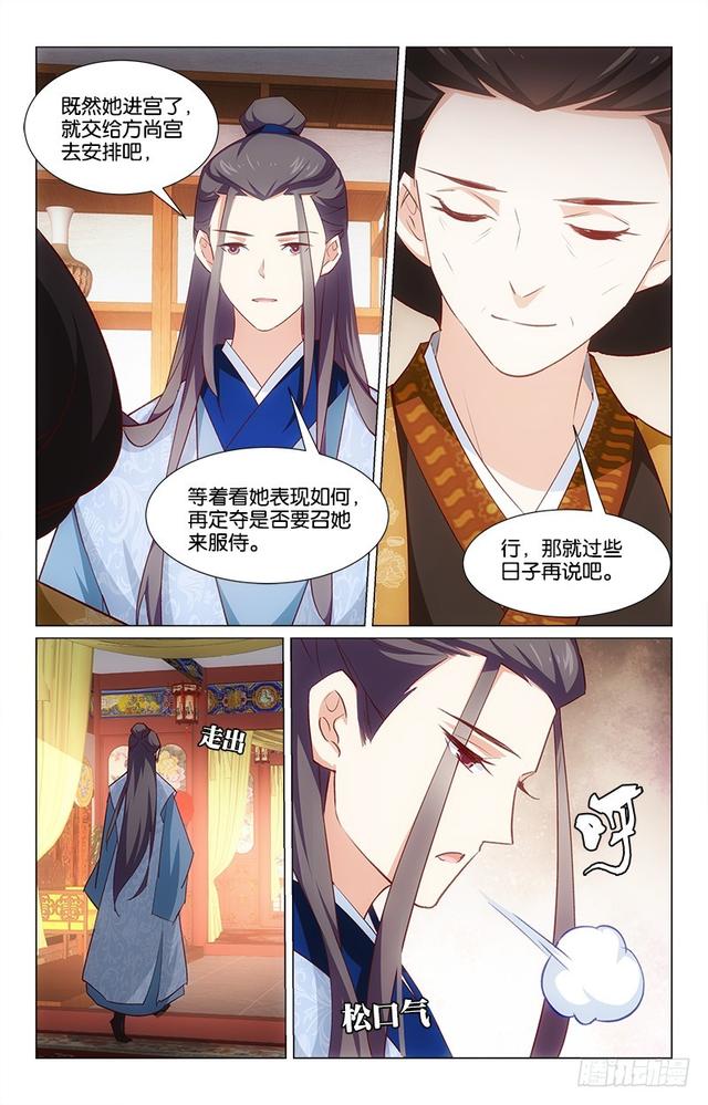 《惊梦后宫》49心口不一 第7页