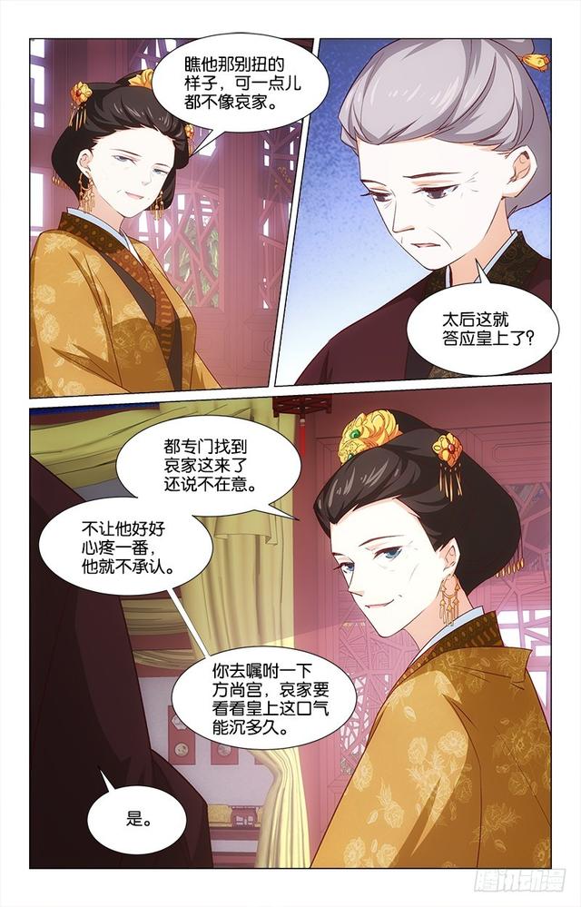 《惊梦后宫》49心口不一 第8页