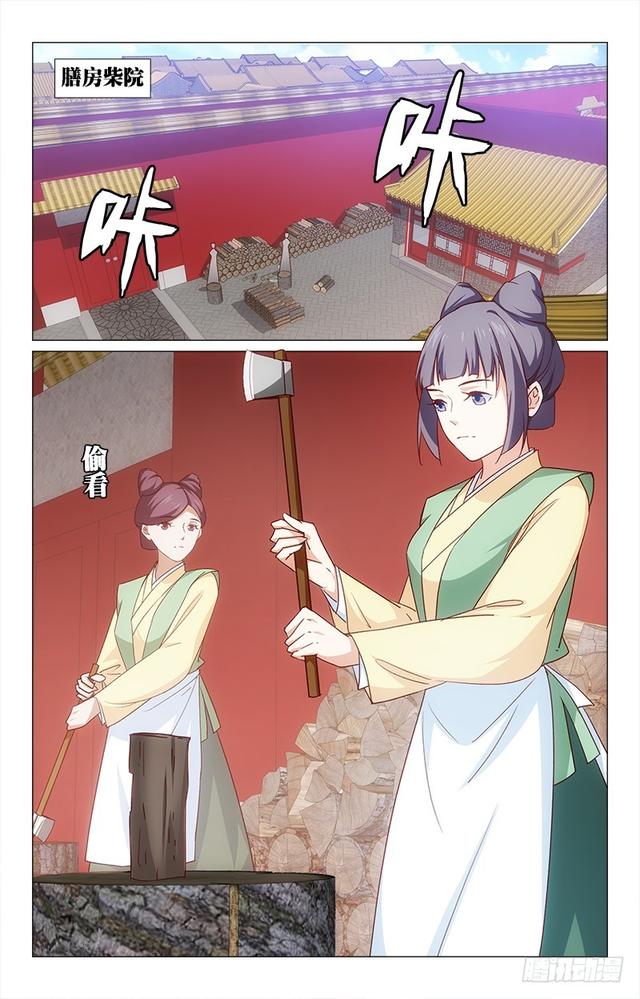 《惊梦后宫》49心口不一 第9页