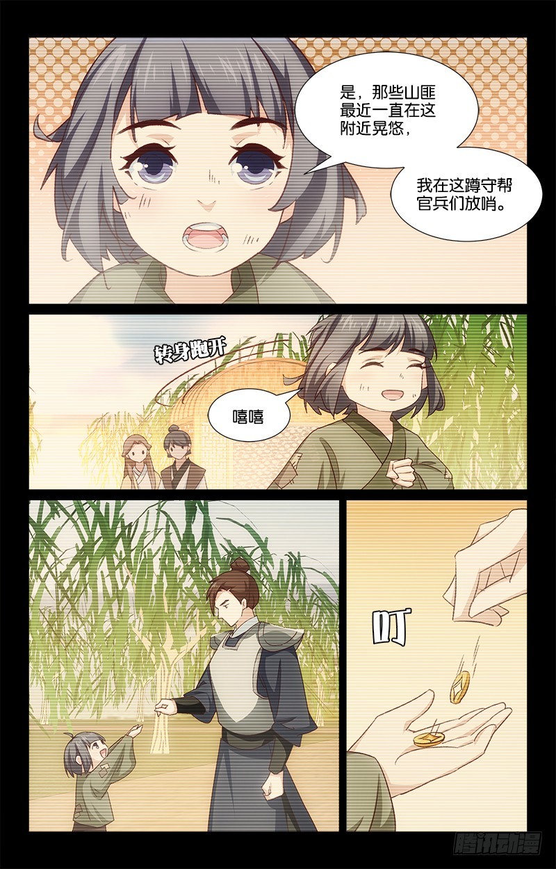《惊梦后宫》48回忆往事 第10页