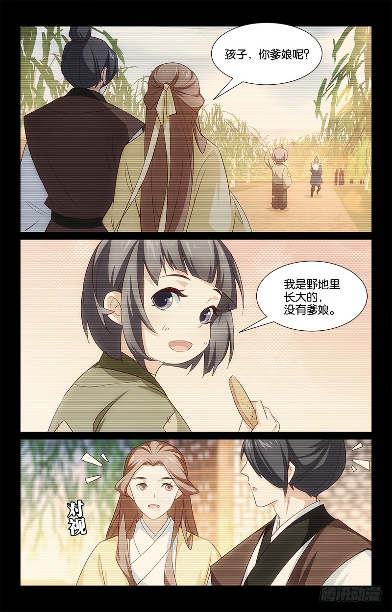 《惊梦后宫》48回忆往事 第11页