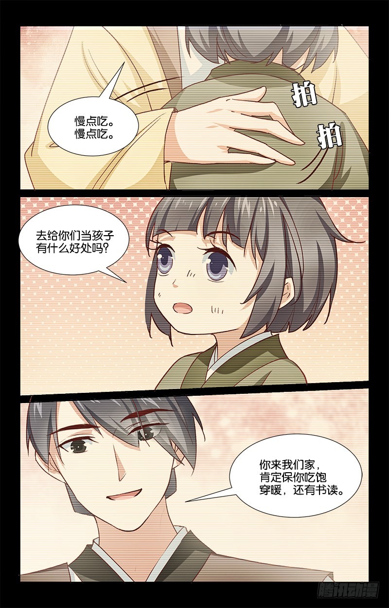 《惊梦后宫》48回忆往事 第13页