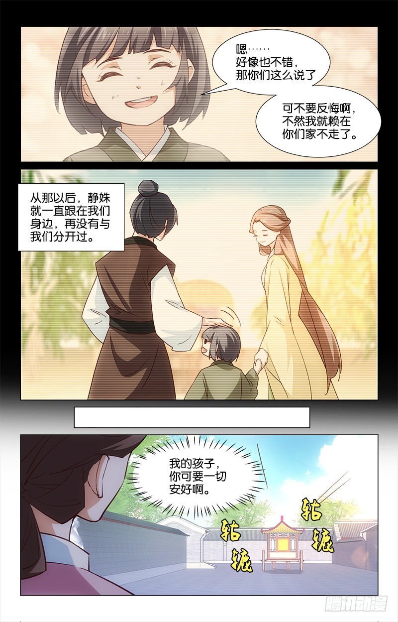 《惊梦后宫》48回忆往事 第14页