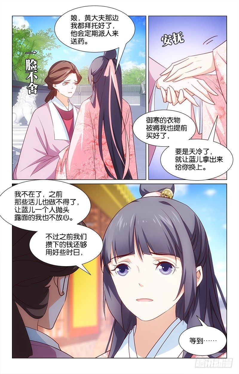 《惊梦后宫》48回忆往事 第2页