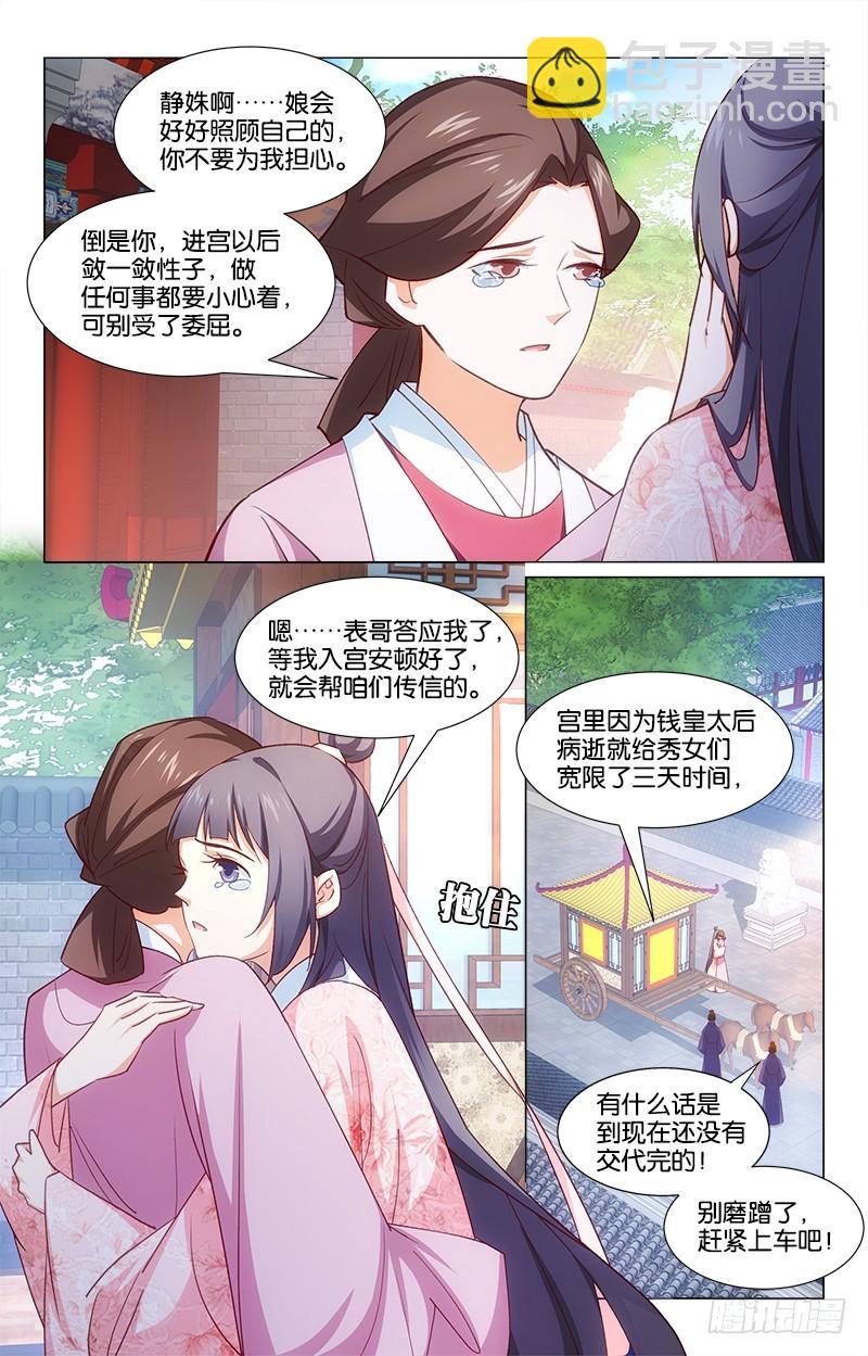 《惊梦后宫》48回忆往事 第3页