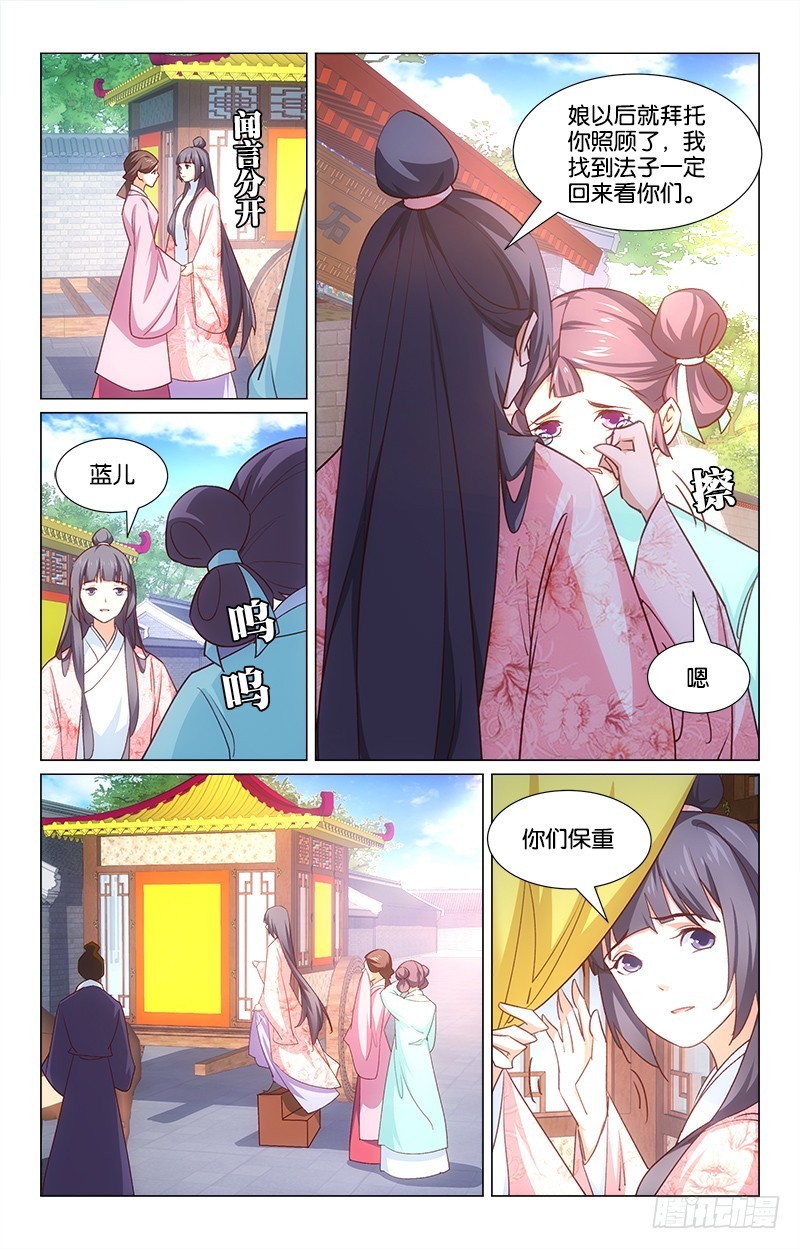 《惊梦后宫》48回忆往事 第4页