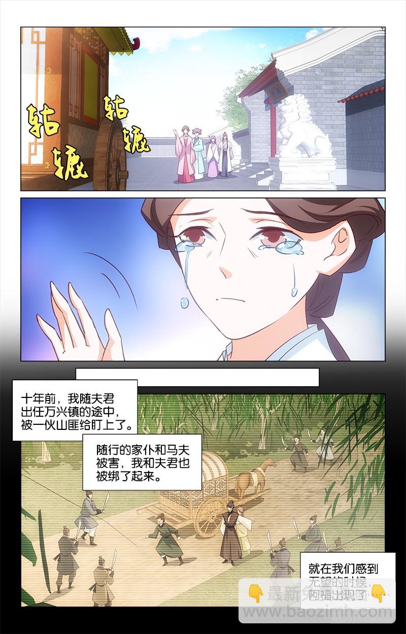 《惊梦后宫》48回忆往事 第5页
