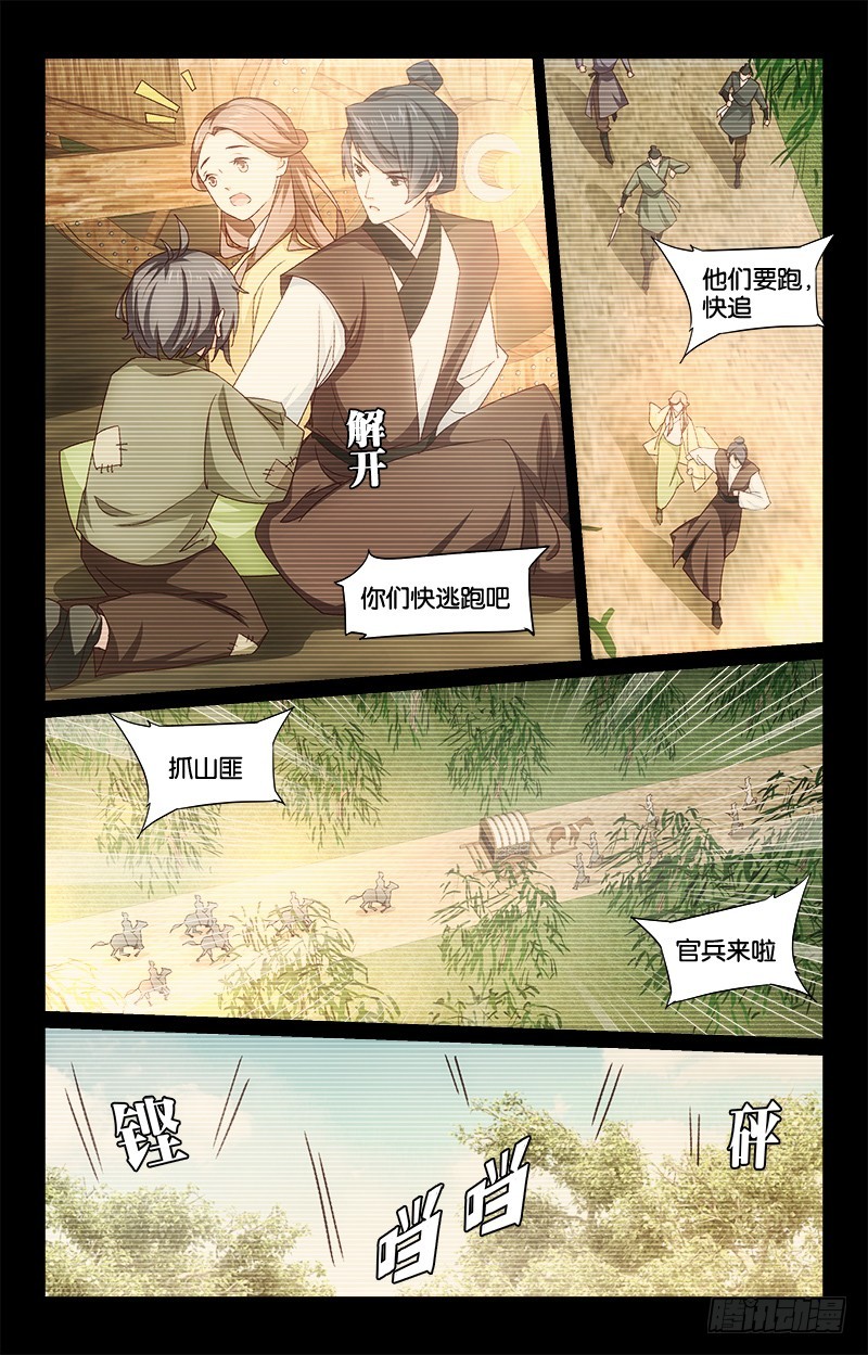 《惊梦后宫》48回忆往事 第8页
