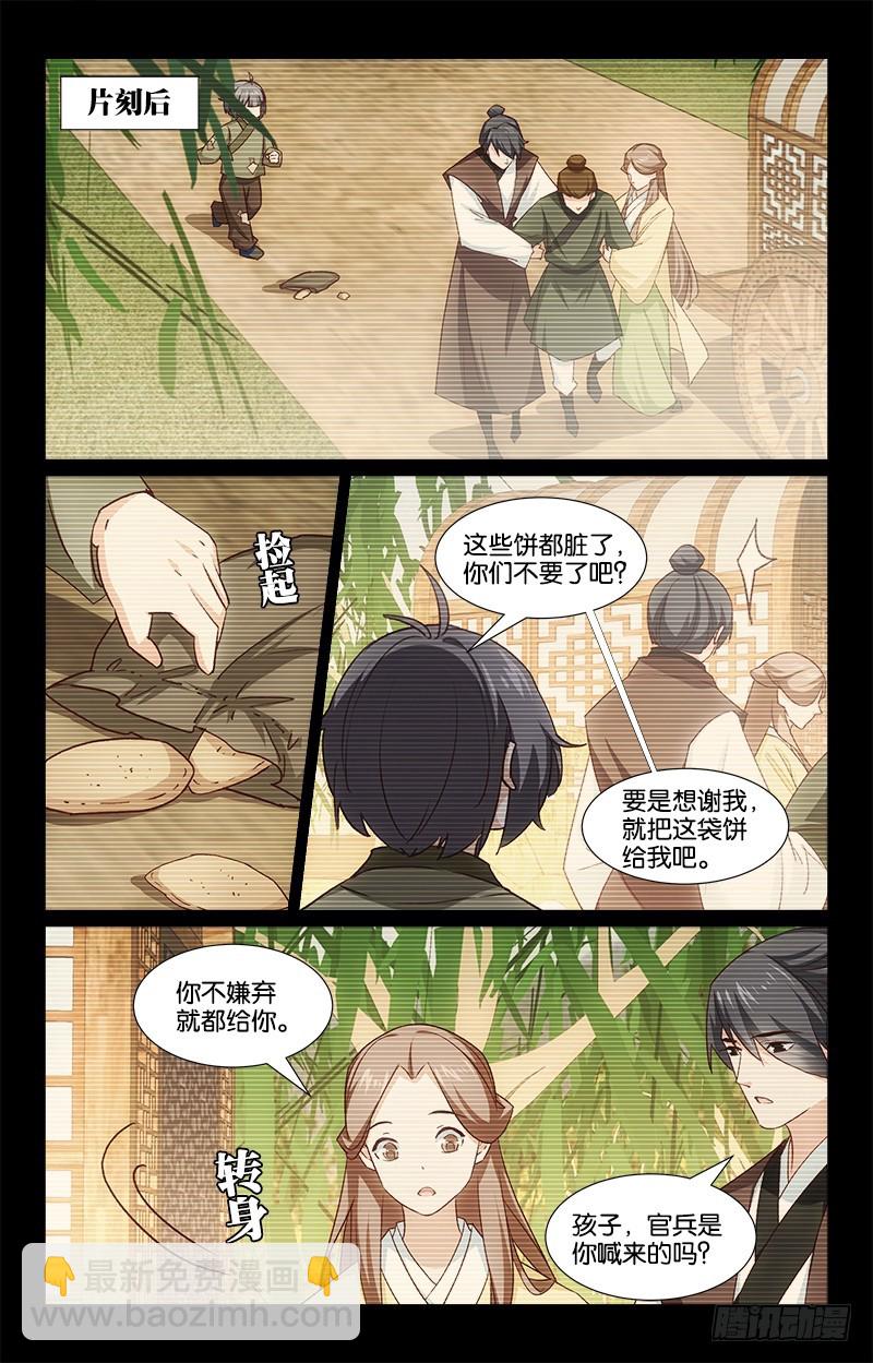 《惊梦后宫》48回忆往事 第9页