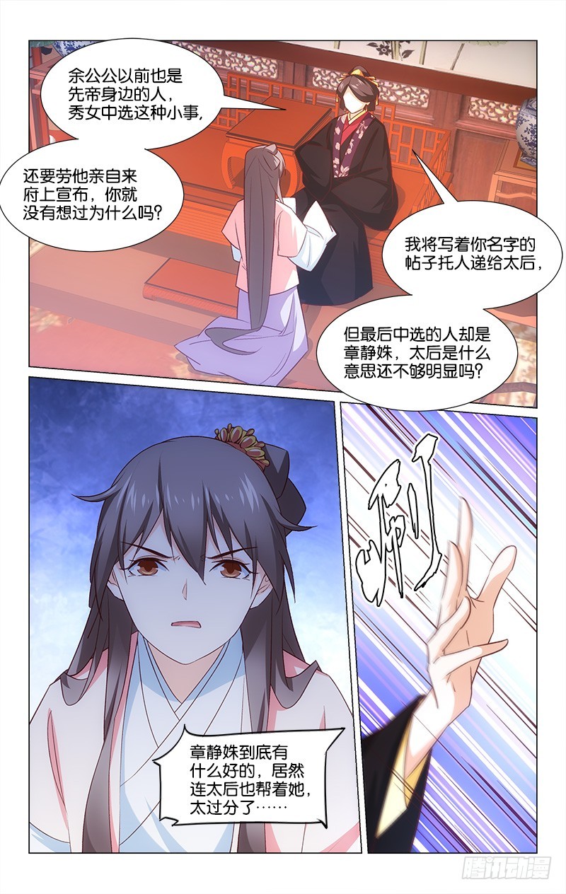 《惊梦后宫》46王伦遗风 第10页