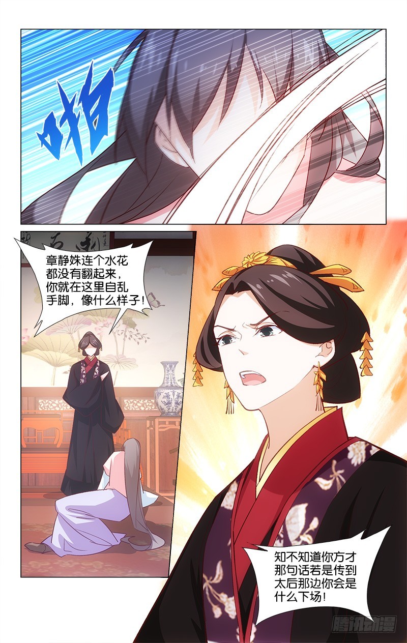 《惊梦后宫》46王伦遗风 第11页