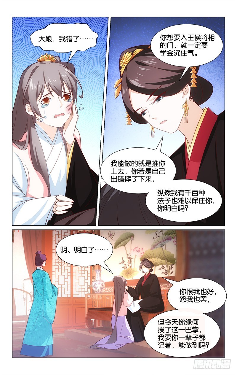 《惊梦后宫》46王伦遗风 第12页