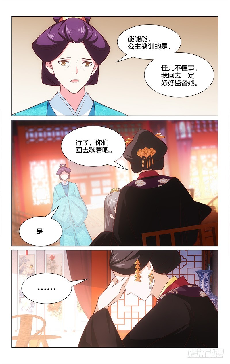 《惊梦后宫》46王伦遗风 第13页