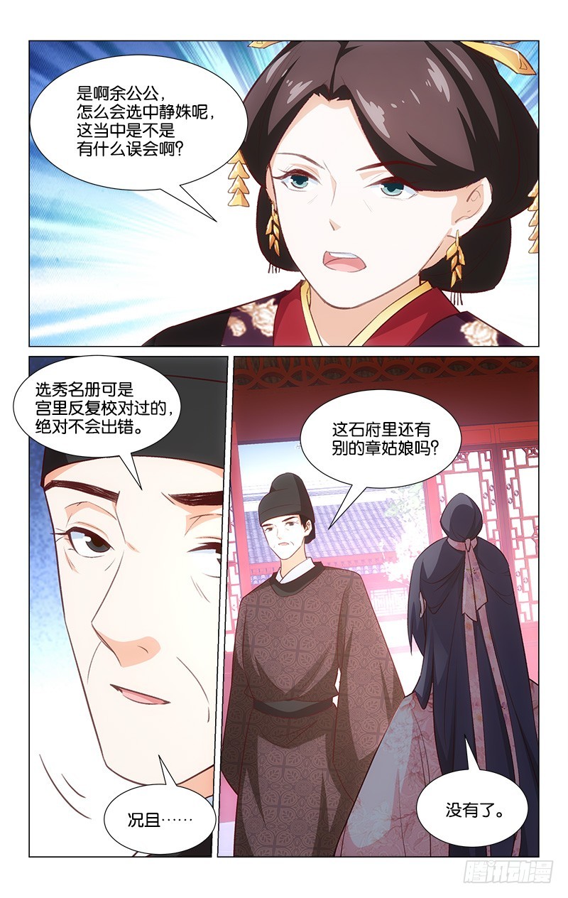 《惊梦后宫》46王伦遗风 第1页