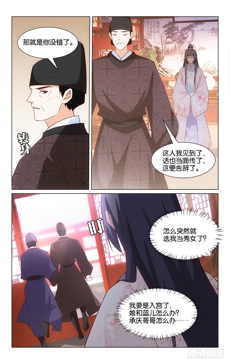 《惊梦后宫》46王伦遗风 第2页