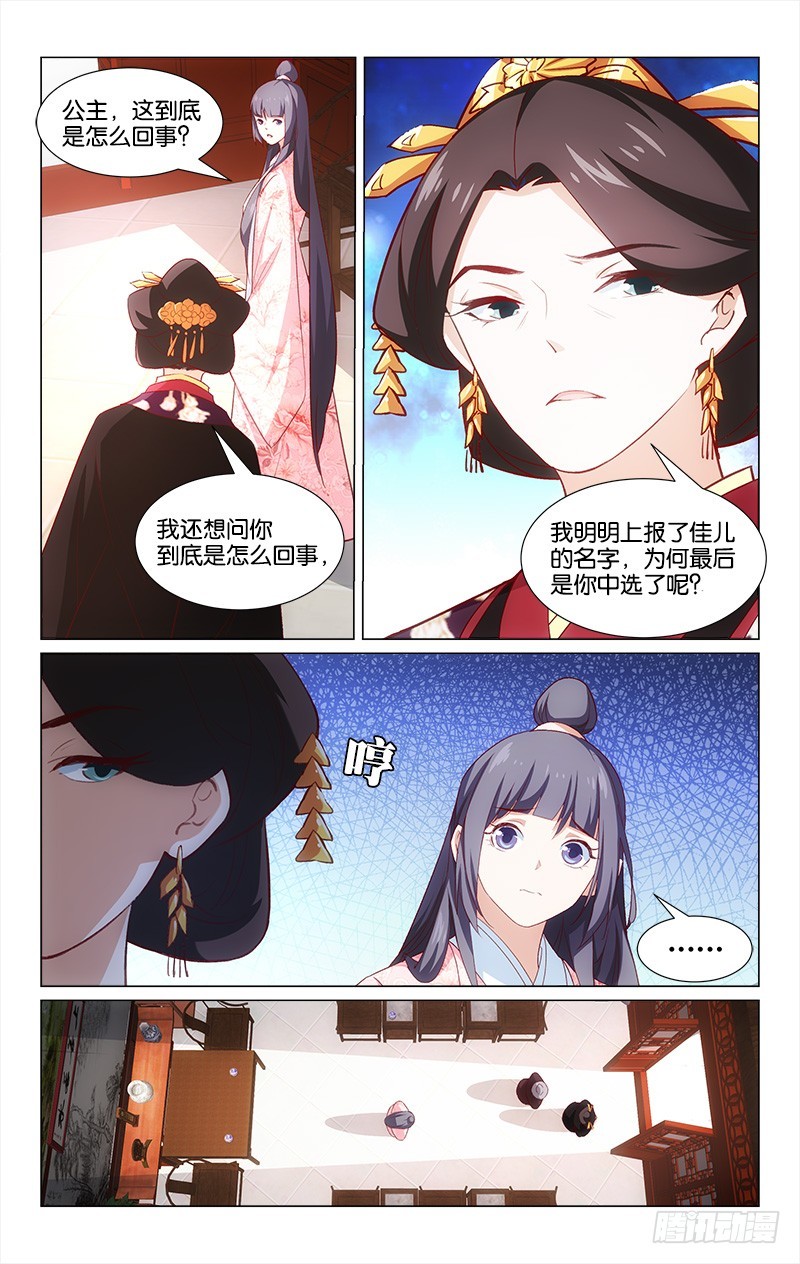 《惊梦后宫》46王伦遗风 第3页