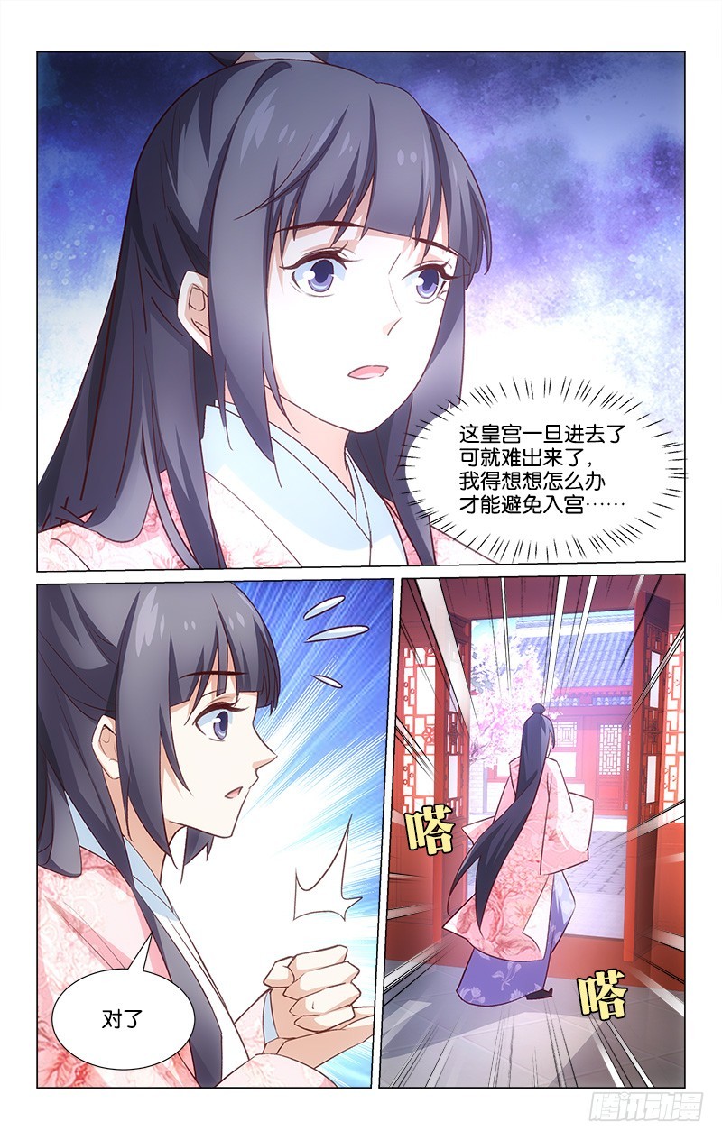 《惊梦后宫》46王伦遗风 第4页