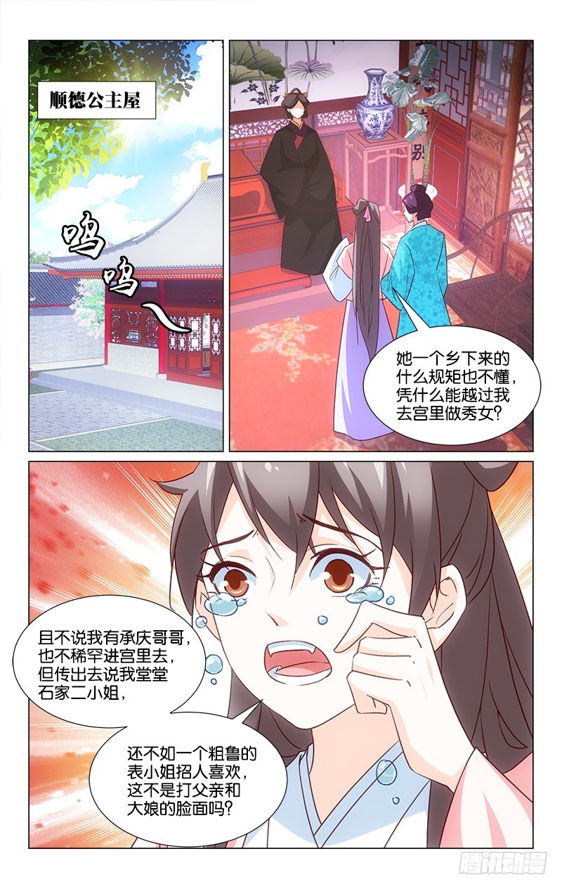 《惊梦后宫》46王伦遗风 第5页