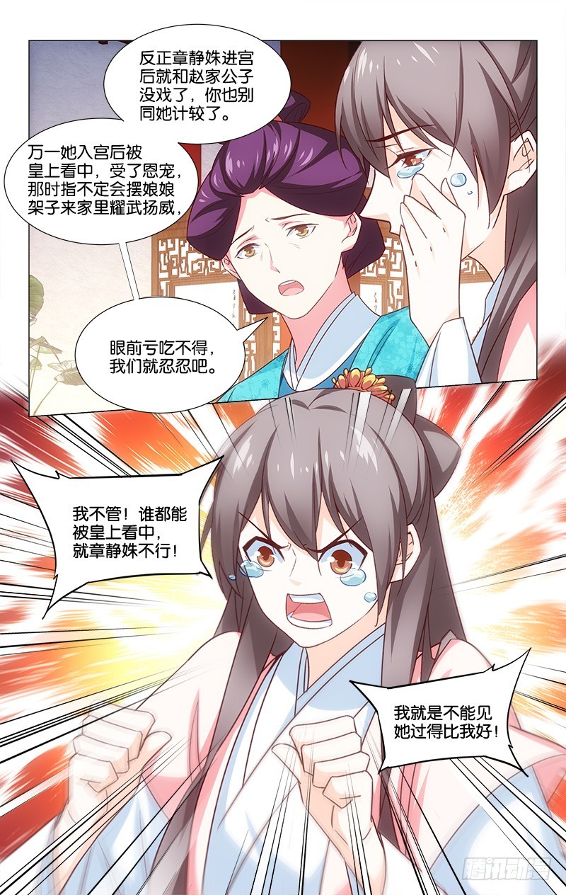 《惊梦后宫》46王伦遗风 第6页