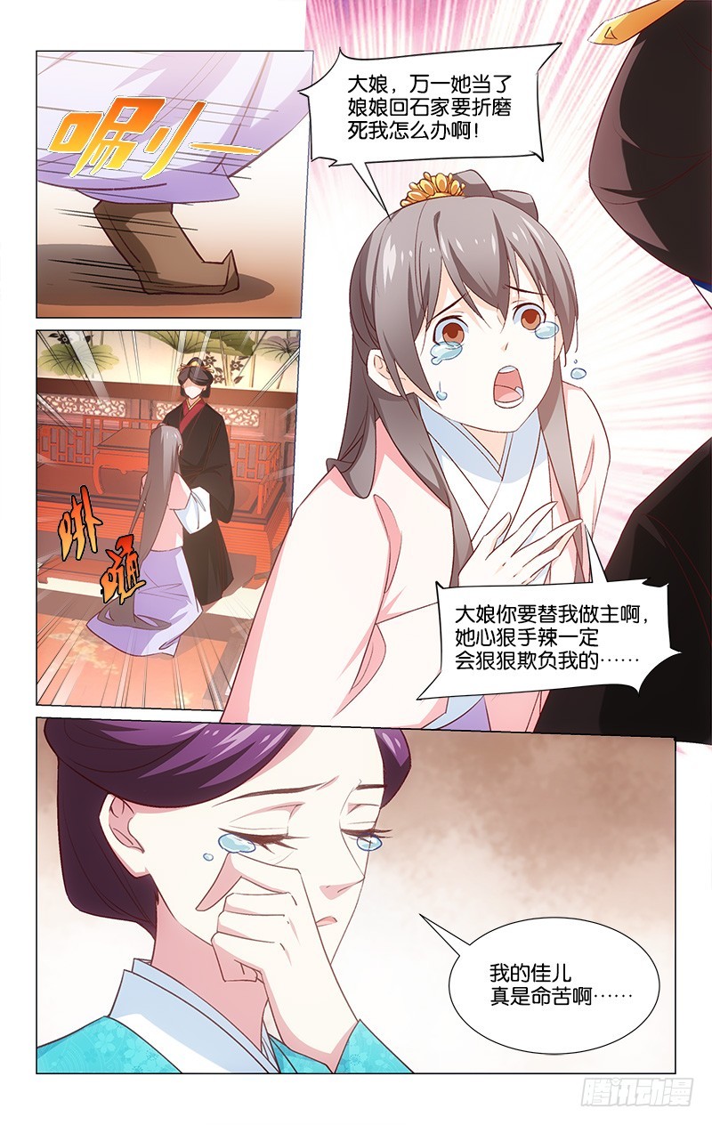 《惊梦后宫》46王伦遗风 第7页