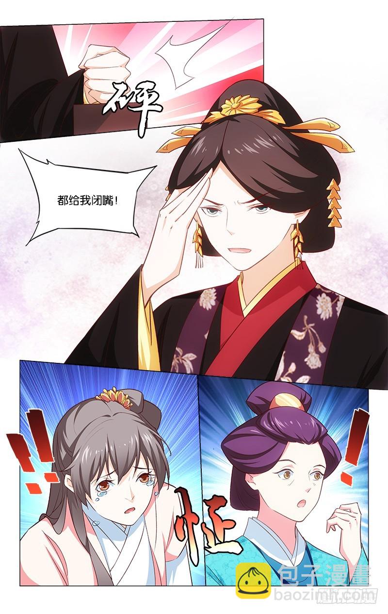 《惊梦后宫》46王伦遗风 第8页