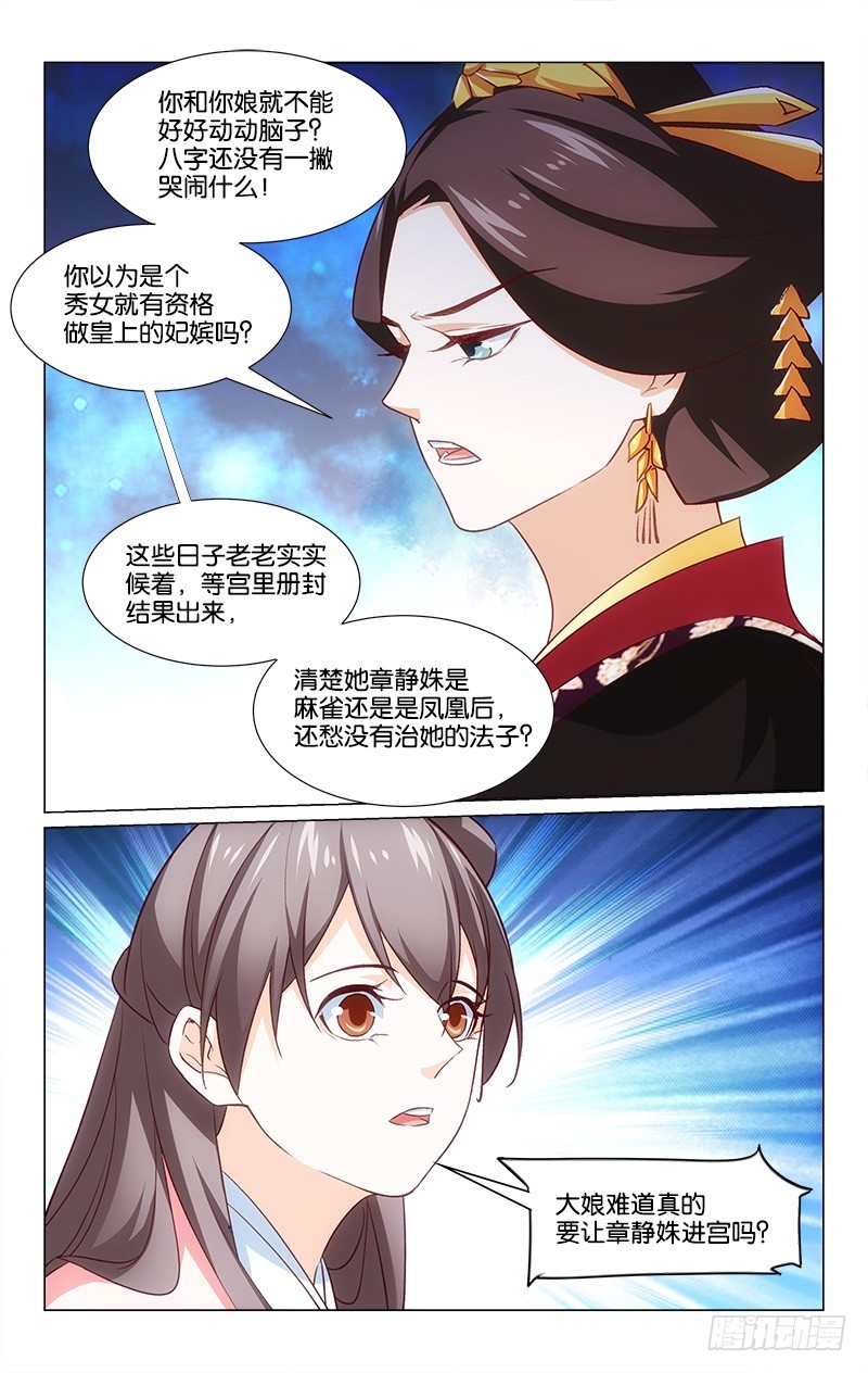 《惊梦后宫》46王伦遗风 第9页