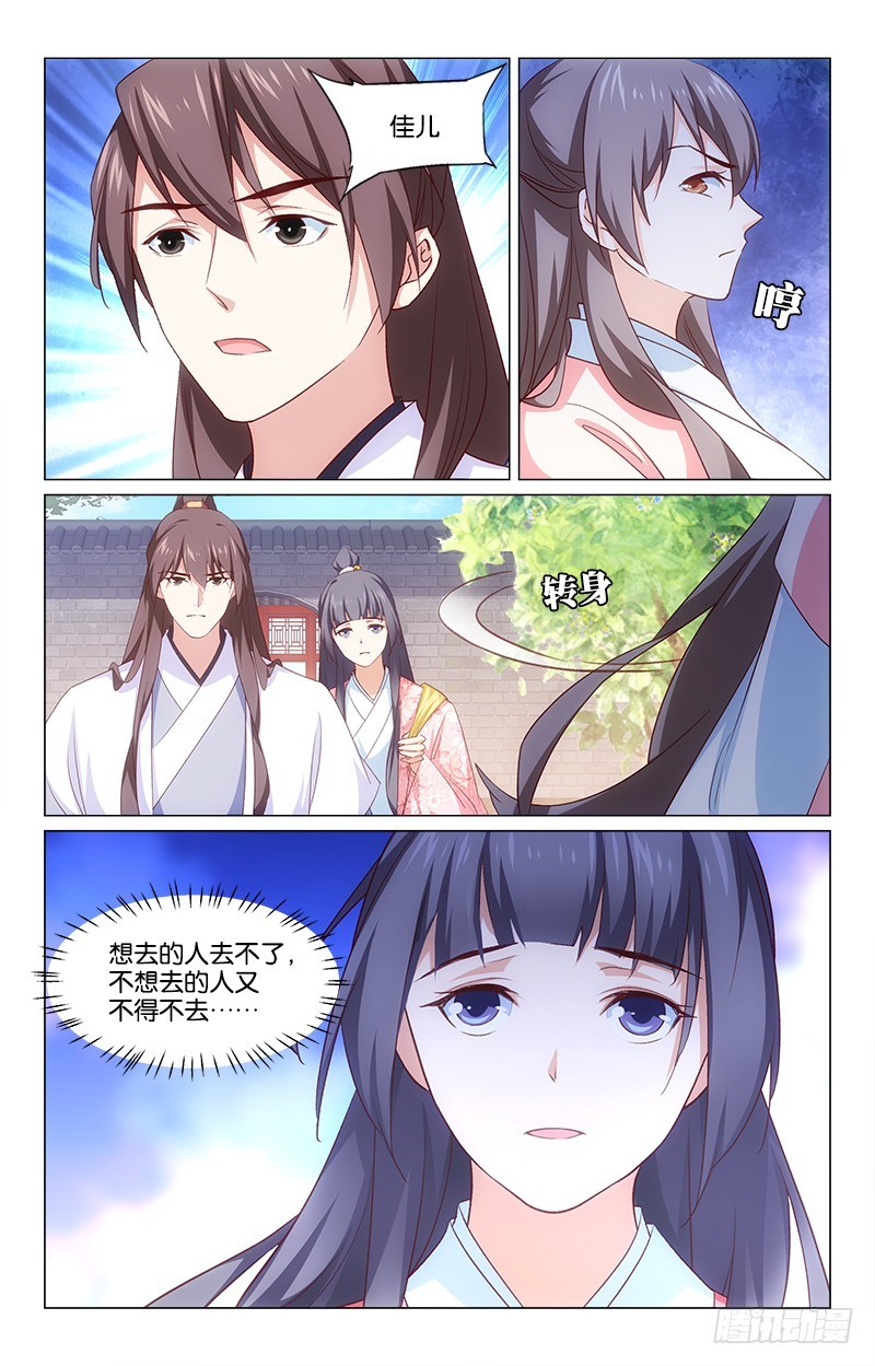 《惊梦后宫》47脱身无策 第10页