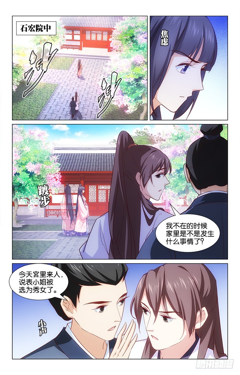 《惊梦后宫》47脱身无策 第1页