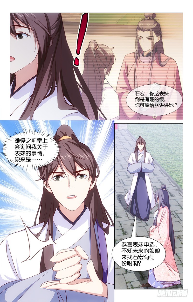 《惊梦后宫》47脱身无策 第2页