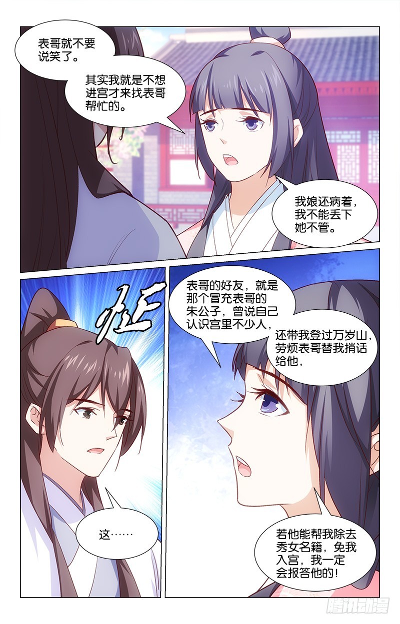 《惊梦后宫》47脱身无策 第3页