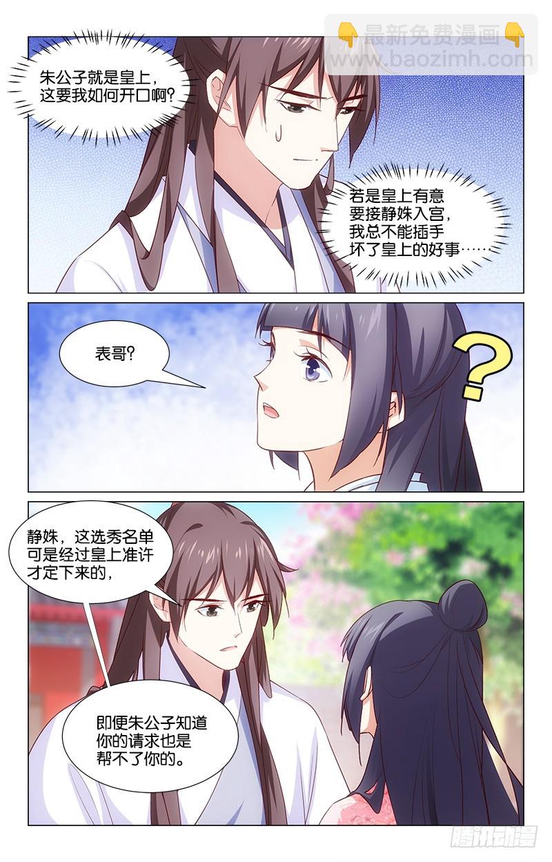 《惊梦后宫》47脱身无策 第4页