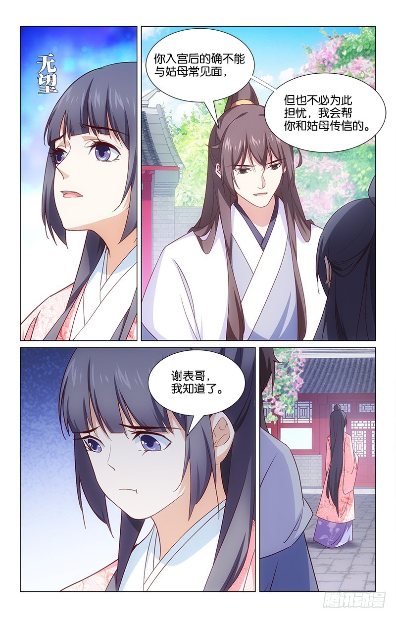 《惊梦后宫》47脱身无策 第5页