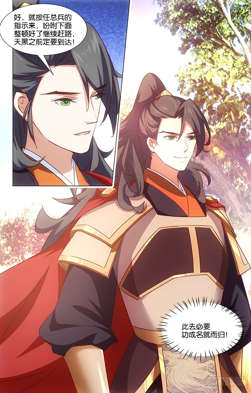 《惊梦后宫》47脱身无策 第8页