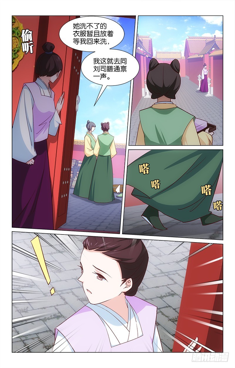 《惊梦后宫》51夜会同僚 第1页