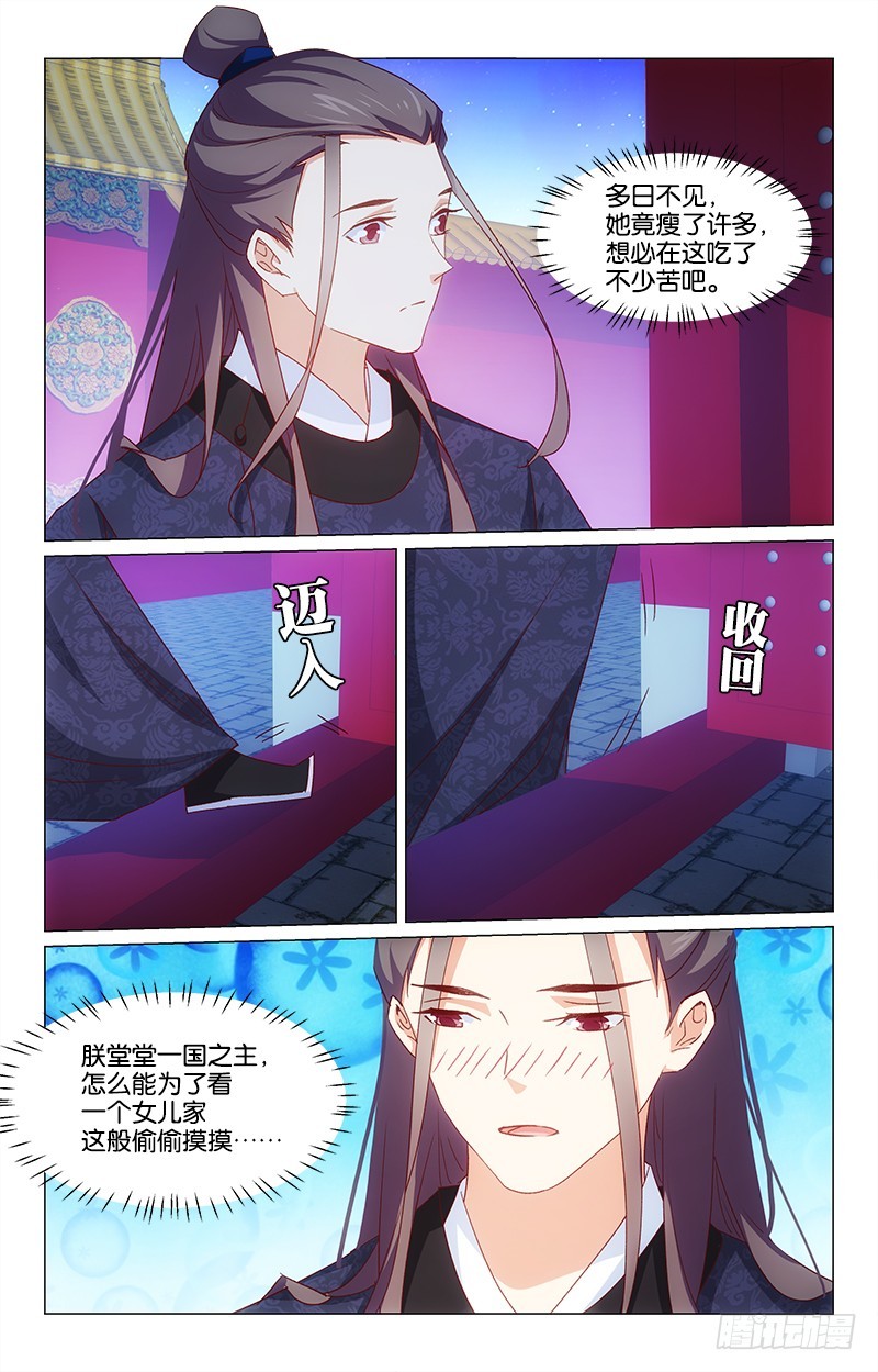 《惊梦后宫》51夜会同僚 第4页