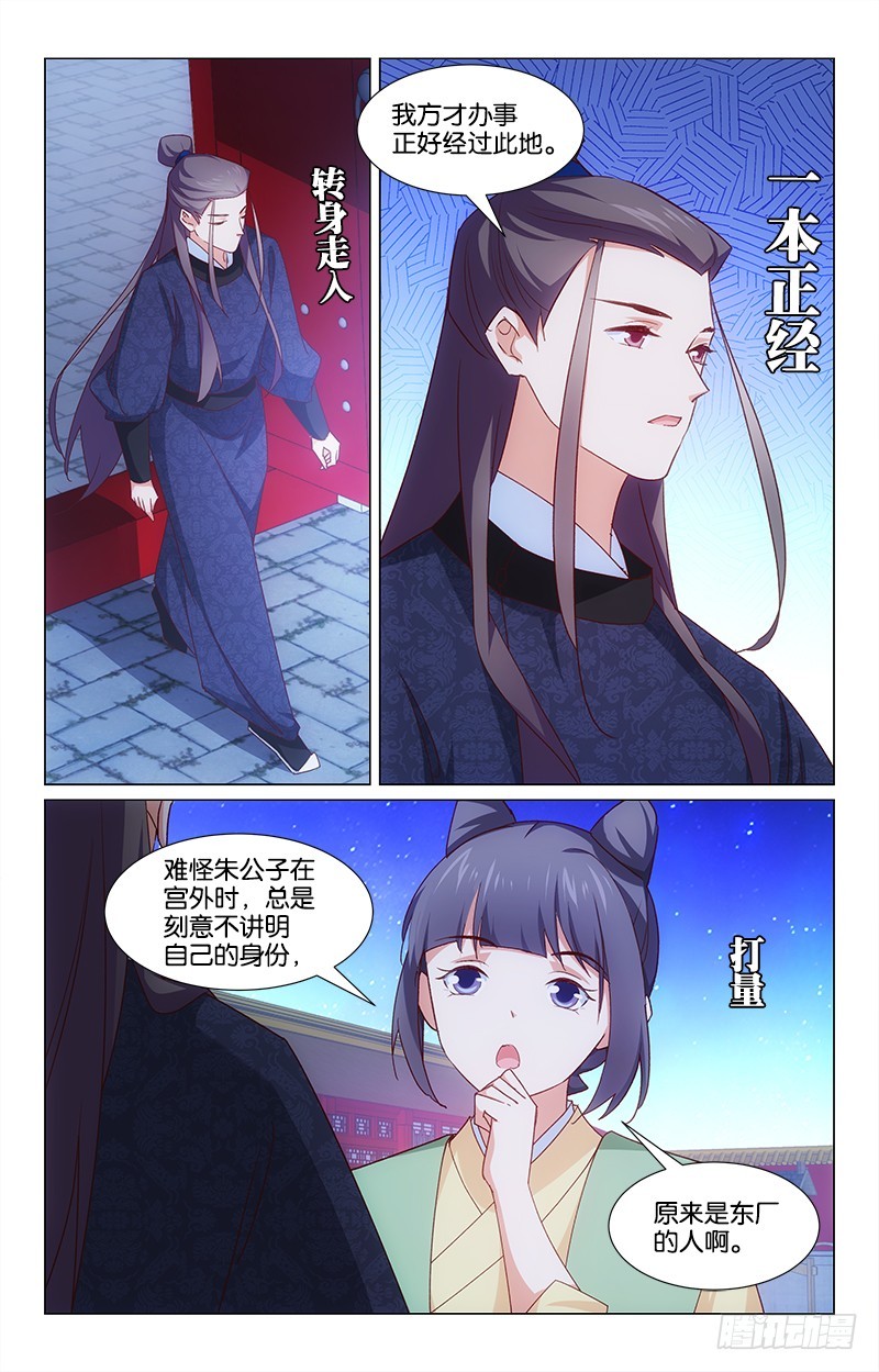 《惊梦后宫》51夜会同僚 第6页