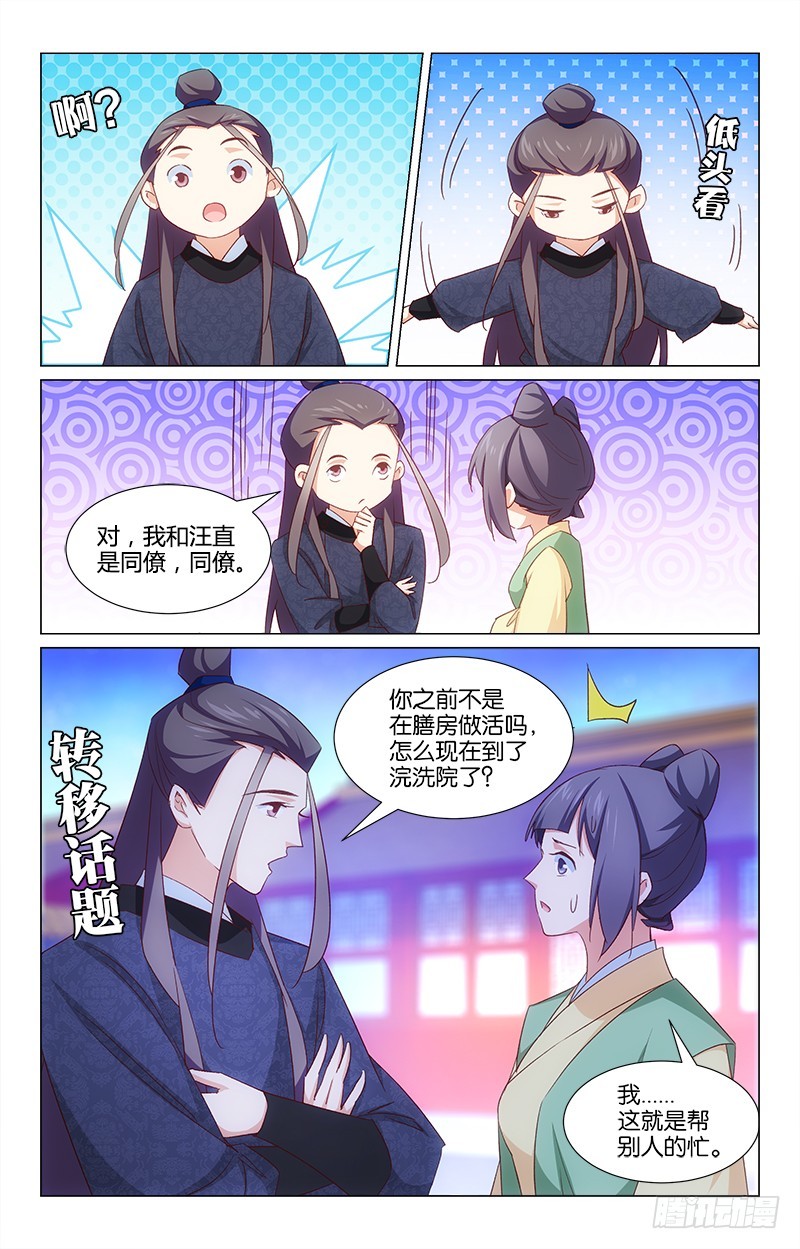 《惊梦后宫》51夜会同僚 第7页