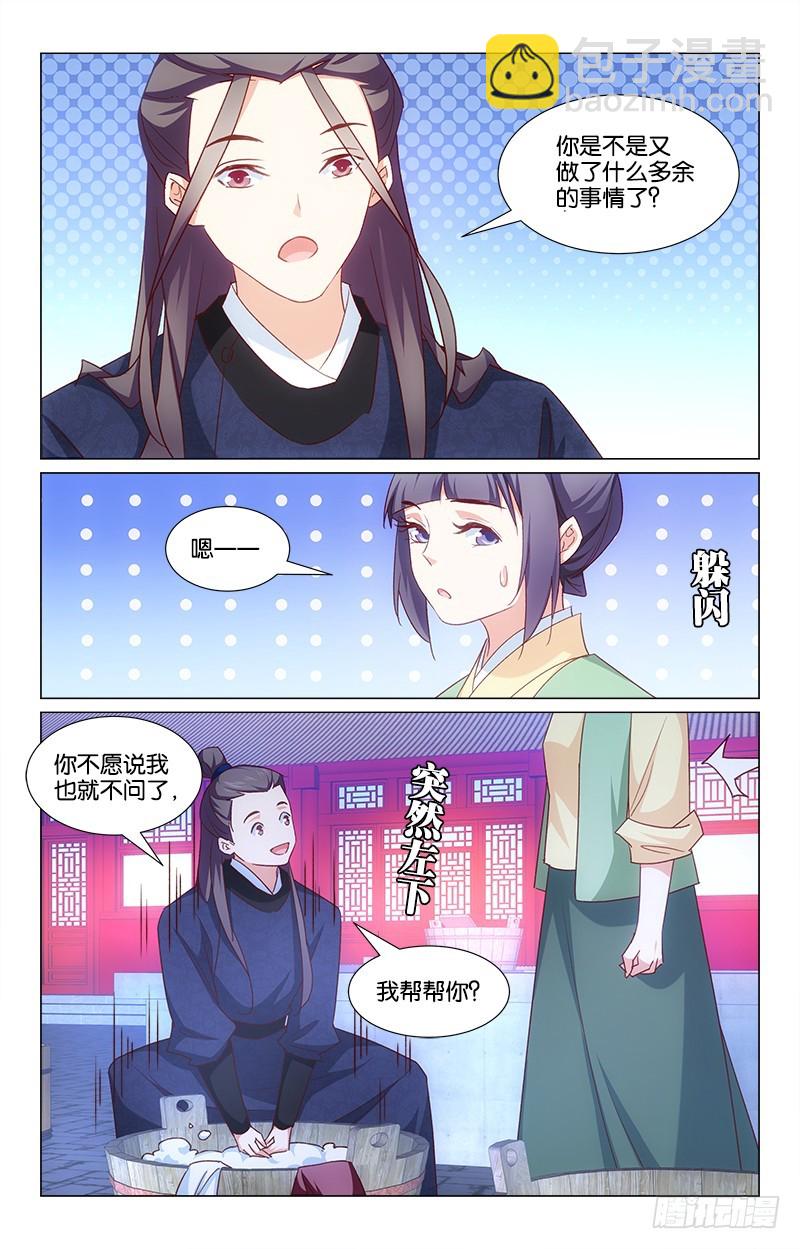 《惊梦后宫》51夜会同僚 第8页