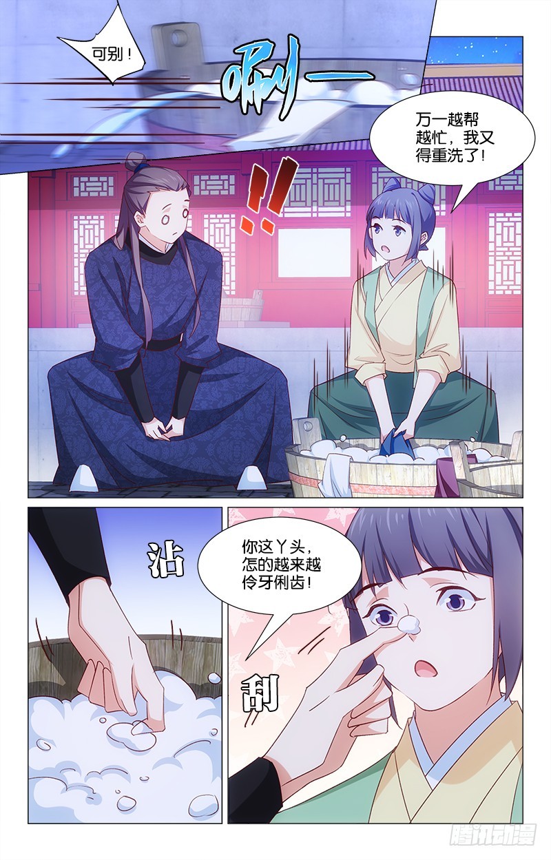 《惊梦后宫》51夜会同僚 第9页