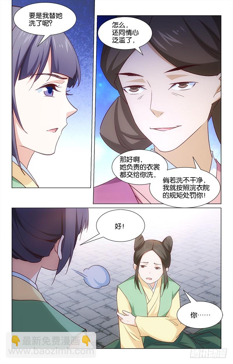 《惊梦后宫》50打抱不平 第10页