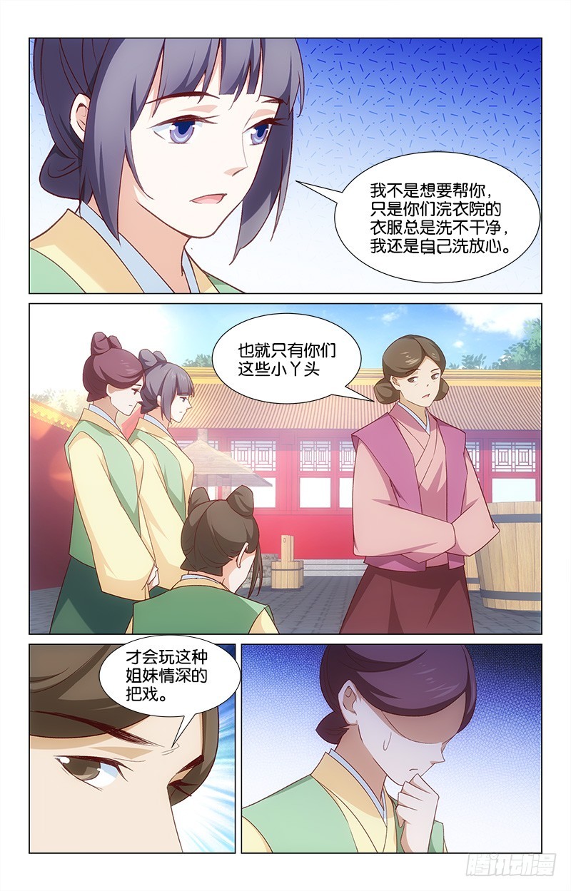 《惊梦后宫》50打抱不平 第11页