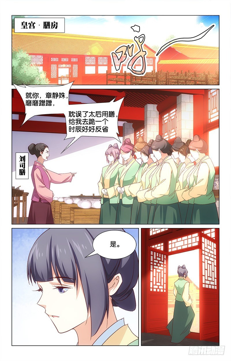《惊梦后宫》50打抱不平 第1页
