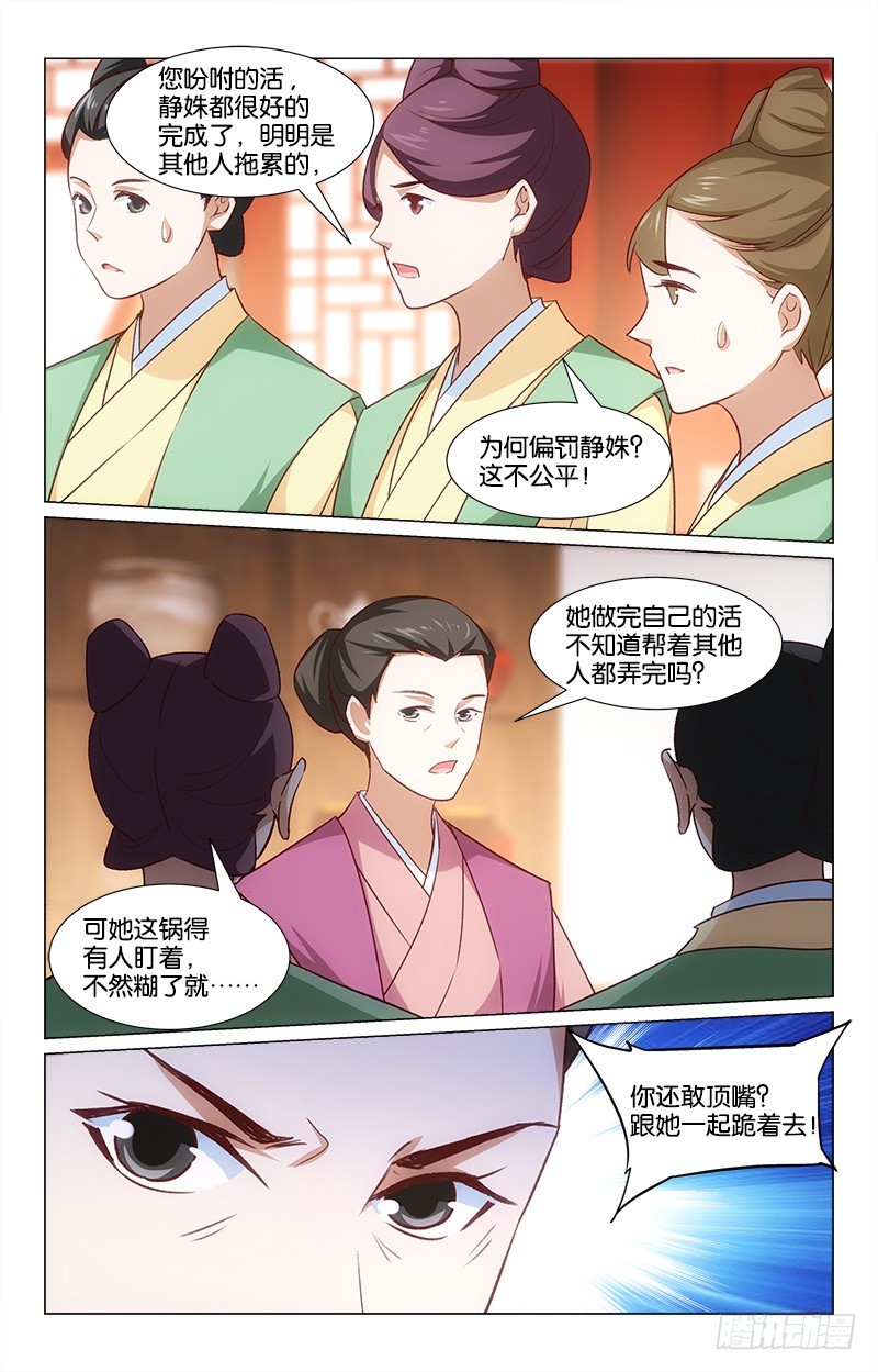 《惊梦后宫》50打抱不平 第2页