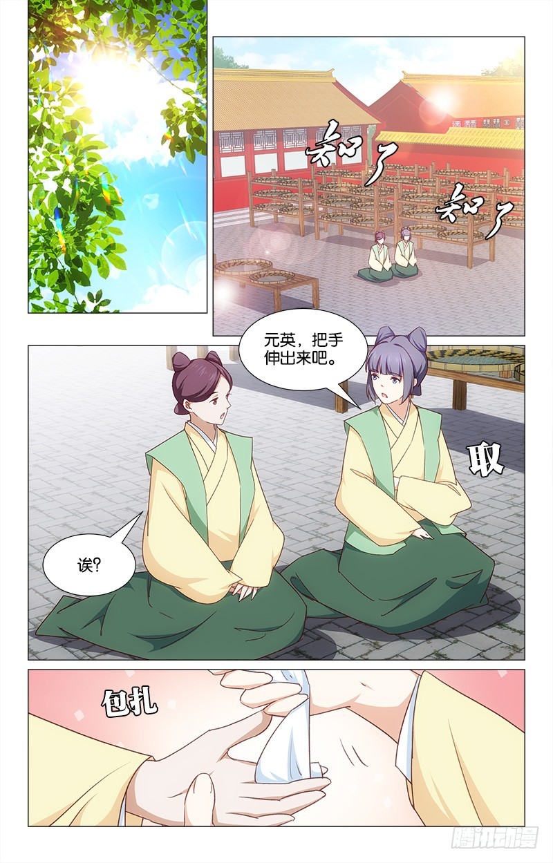 《惊梦后宫》50打抱不平 第3页