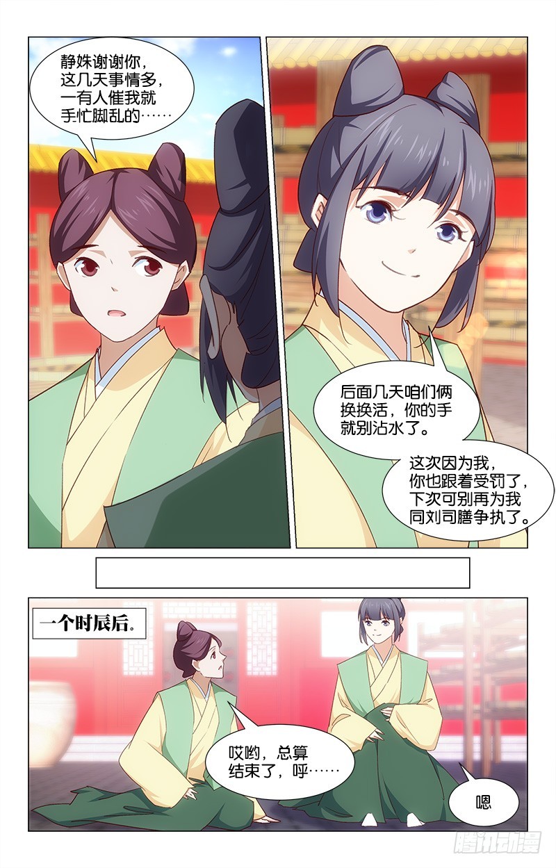 《惊梦后宫》50打抱不平 第4页