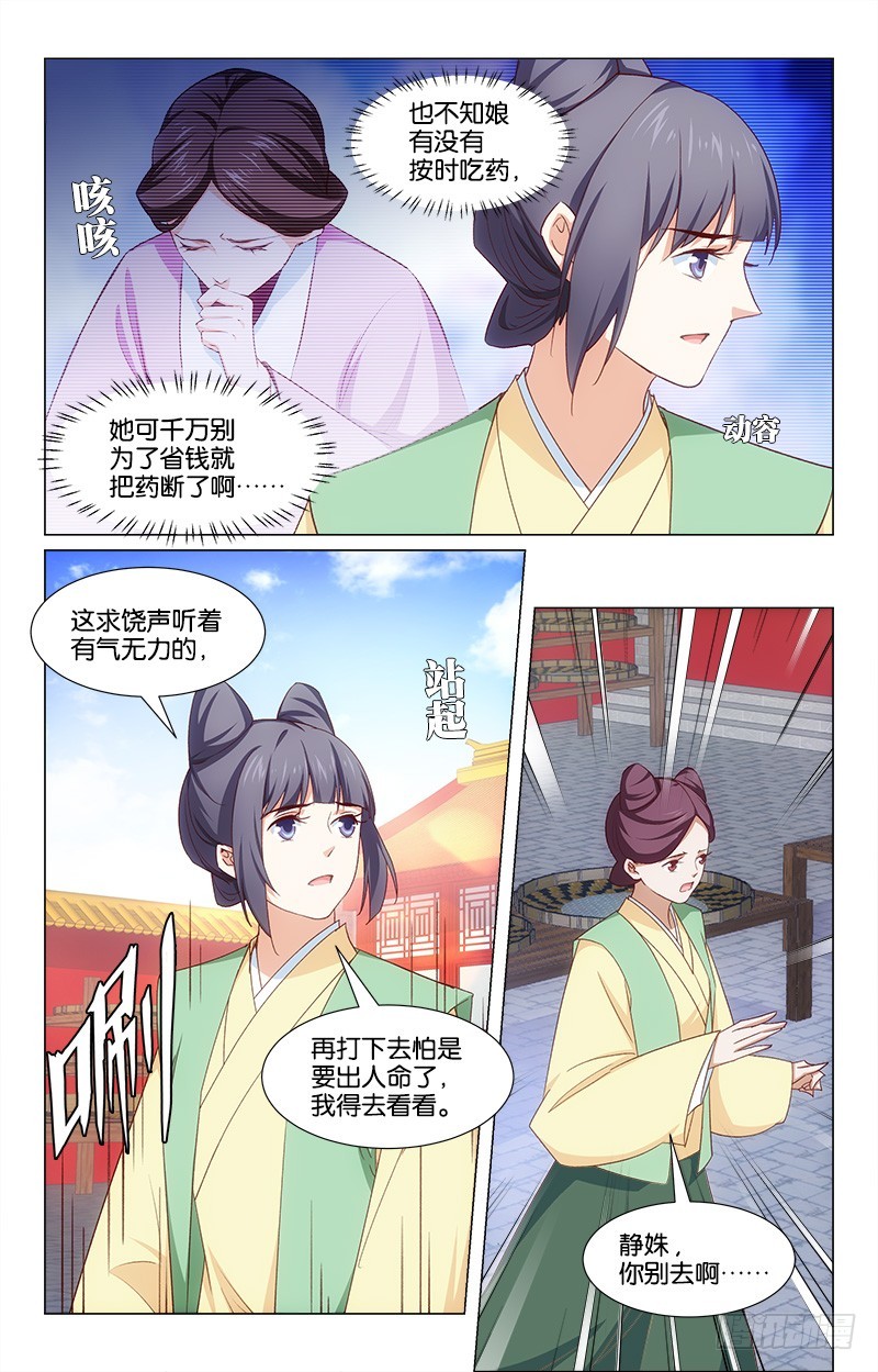 《惊梦后宫》50打抱不平 第6页