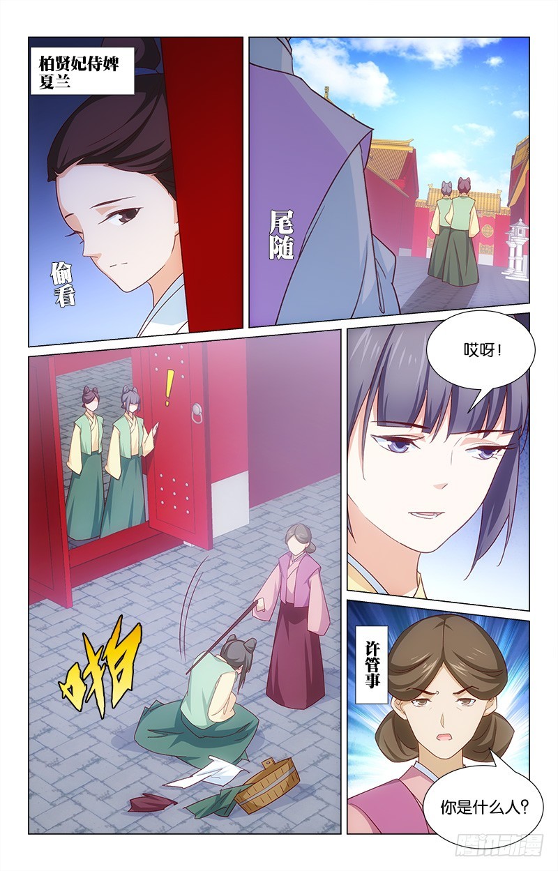 《惊梦后宫》50打抱不平 第7页