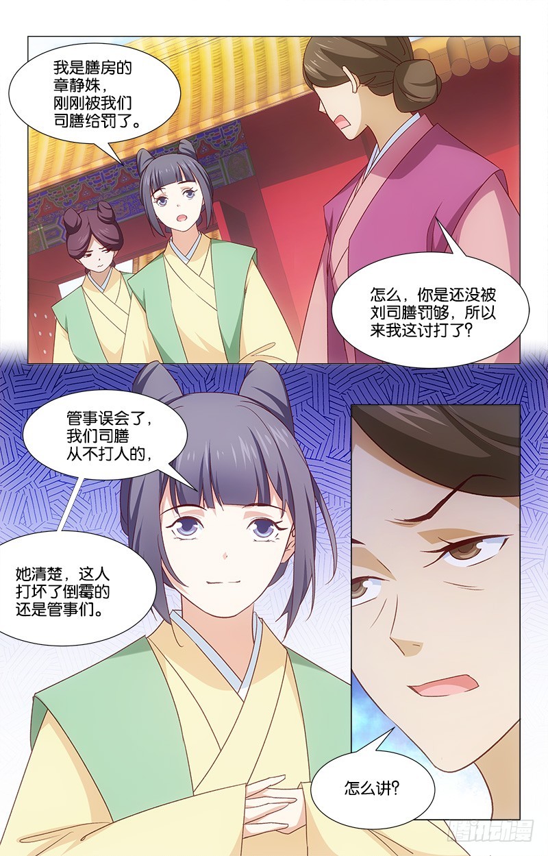 《惊梦后宫》50打抱不平 第8页