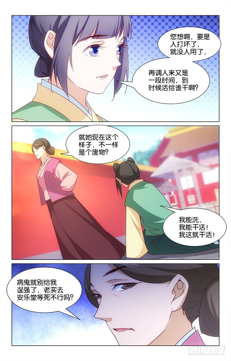 《惊梦后宫》50打抱不平 第9页
